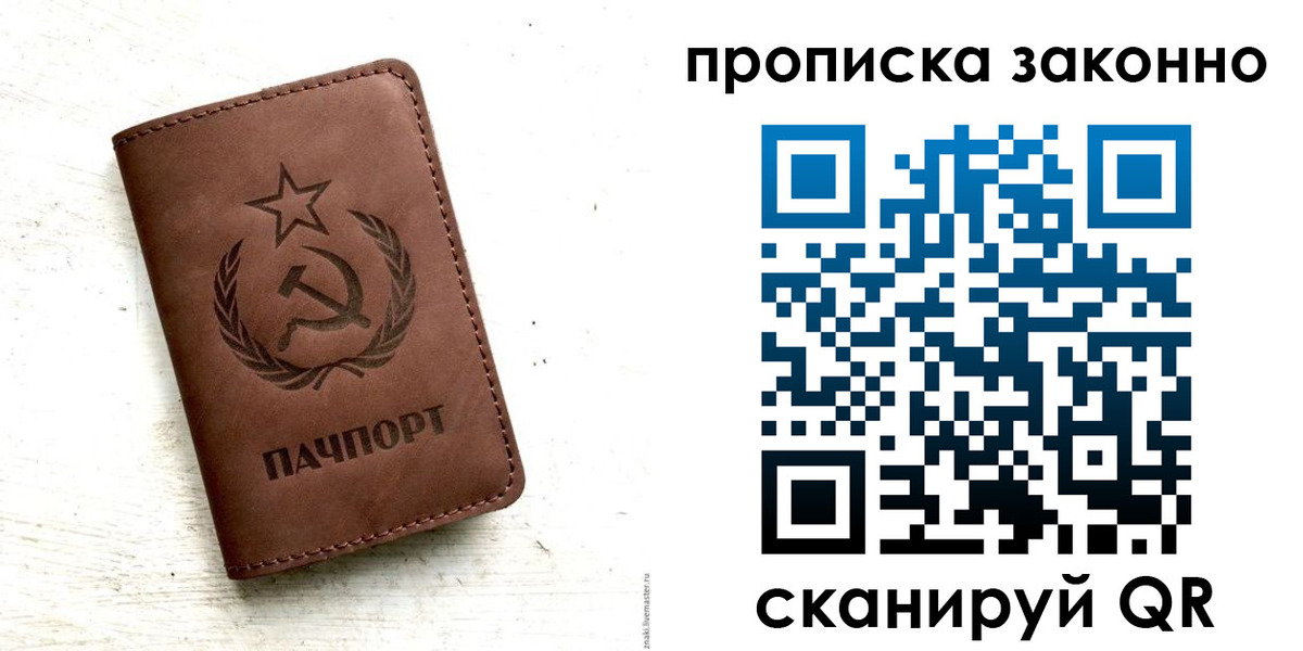 прописка от собственника в Стрежевом